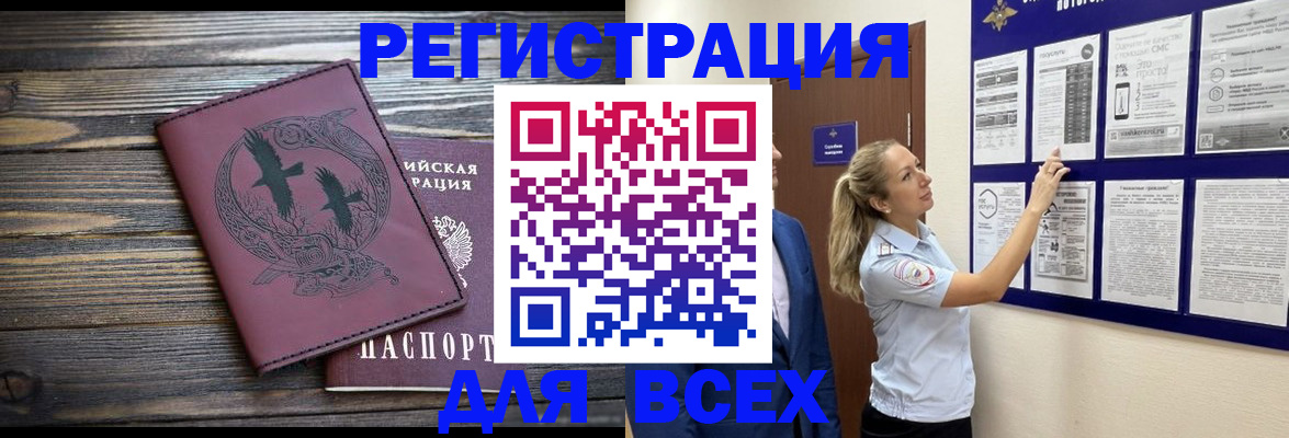 прописка в Катав-Ивановске